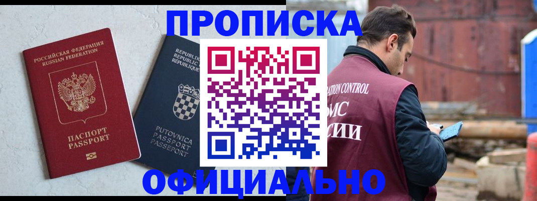 прописка в Нефтеюганске