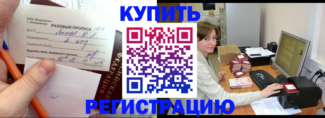 купить прописку в Нефтеюганске